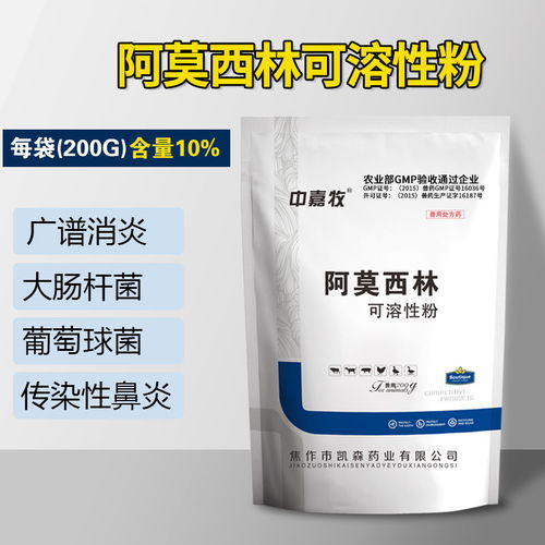 中嘉牧阿莫西林可溶性粉预混剂 广谱抗菌兽药的多场景应用指南
